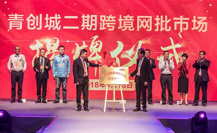 石狮青创城电商全生态 产业带市场强强联合 ——青创城2018电商生态
