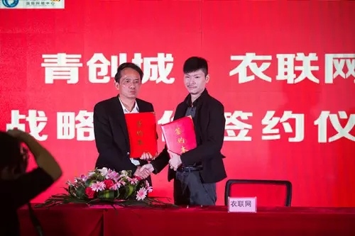 (青创城林志成董事长与衣联网渠道总监陈杰淮先生)