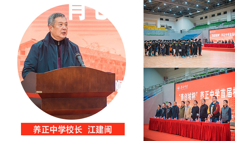 开幕仪式上,江建闽校长对养正中学的发展及新校区的创建做了简单的
