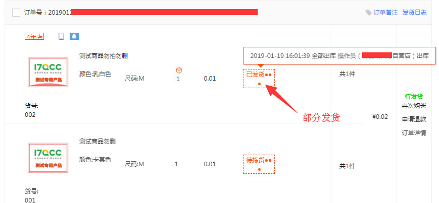 商家后台_部分发货.jpg