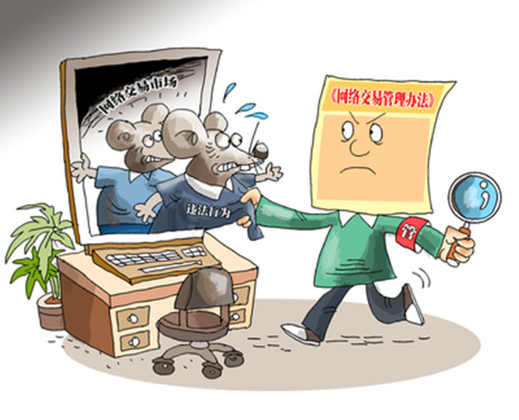 网络交易监督管理办法5月1日起施行