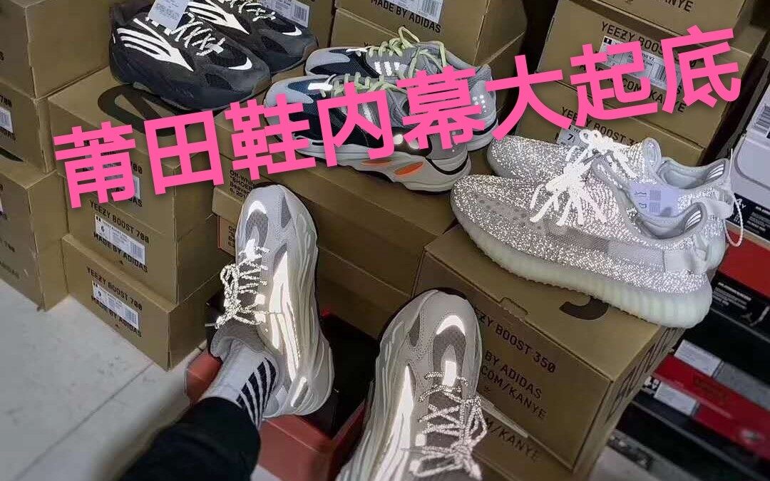 莆田鞋和正品的区别, 小白选购窍门  第2张