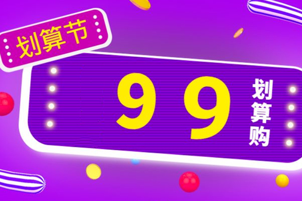 淘宝九块九包邮流程与技巧