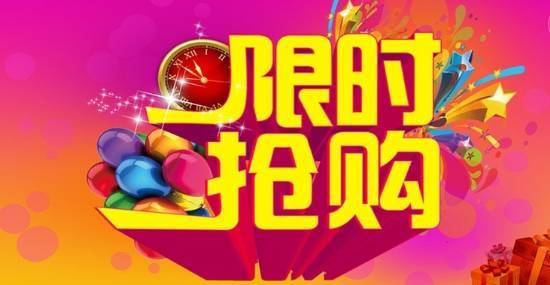 淘宝网购抢购技巧