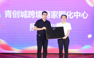 智造赋能·品牌出海——2025石狮跨境电商生态峰会于青创城圆满落幕！