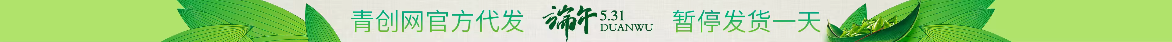 端午放假通知