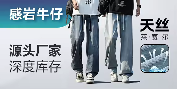 感巖牛仔