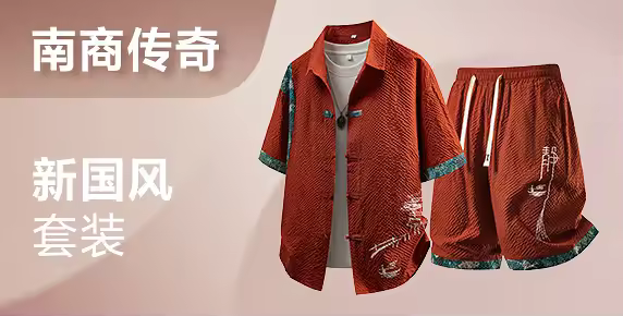 南商传奇