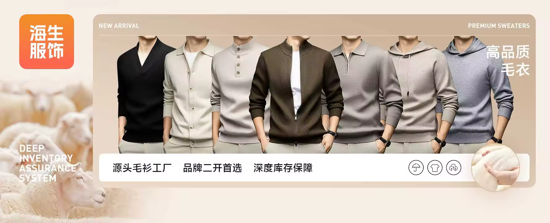 海生服饰