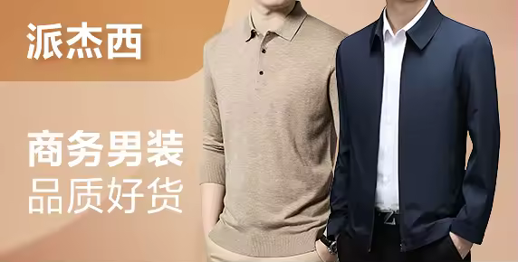 派杰西