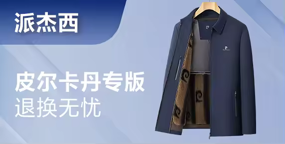 派杰西