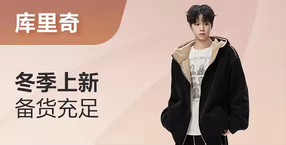 庫里奇-美式潮牌