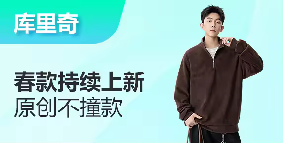 庫里奇-美式潮牌