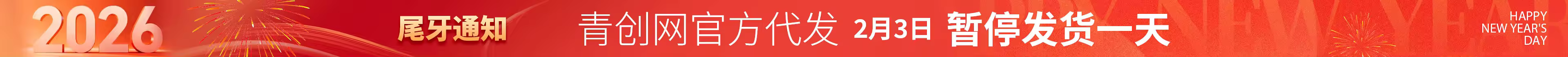 尾牙停發(fā)通知