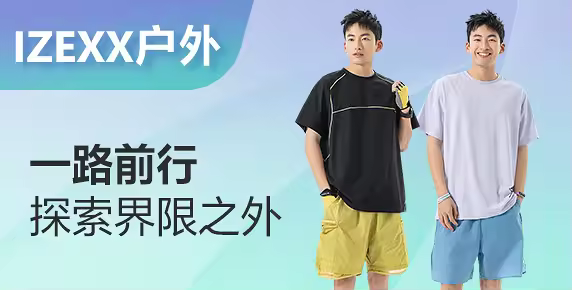 IZEXX潮牌