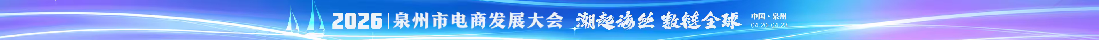 電商發(fā)展大會