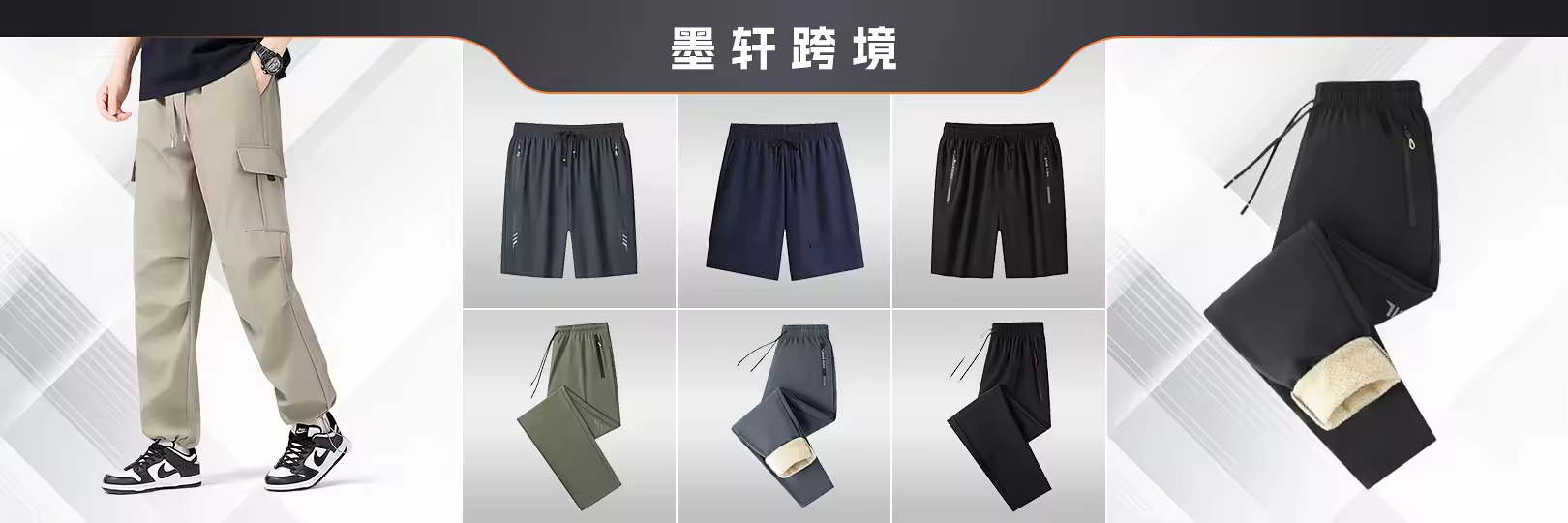 墨轩跨境
