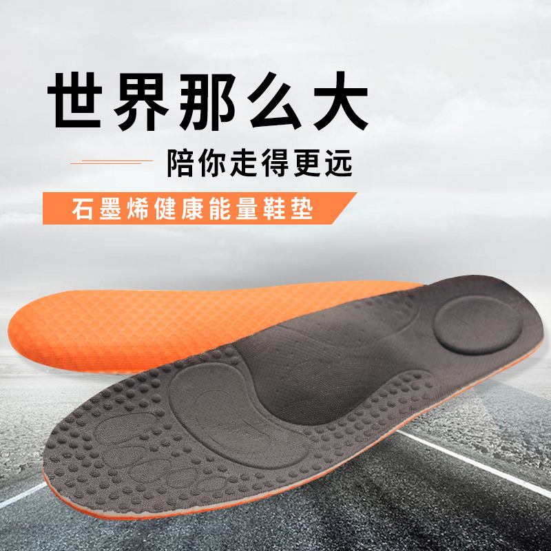 石墨烯健康能量鞋垫