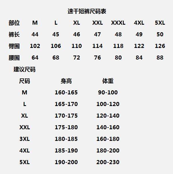 男生短裤尺码对照表图片