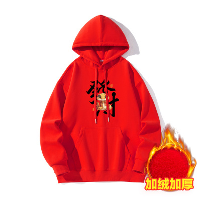 冬季新品爆款蛇年加绒连帽卫衣男本命年男女款红色加绒圆领T恤男年会红色卫衣团购定制