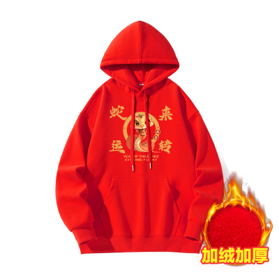 冬季新品爆款蛇年加绒连帽卫衣男本命年男女款红色加绒圆领T恤男年会红色卫衣团购定制